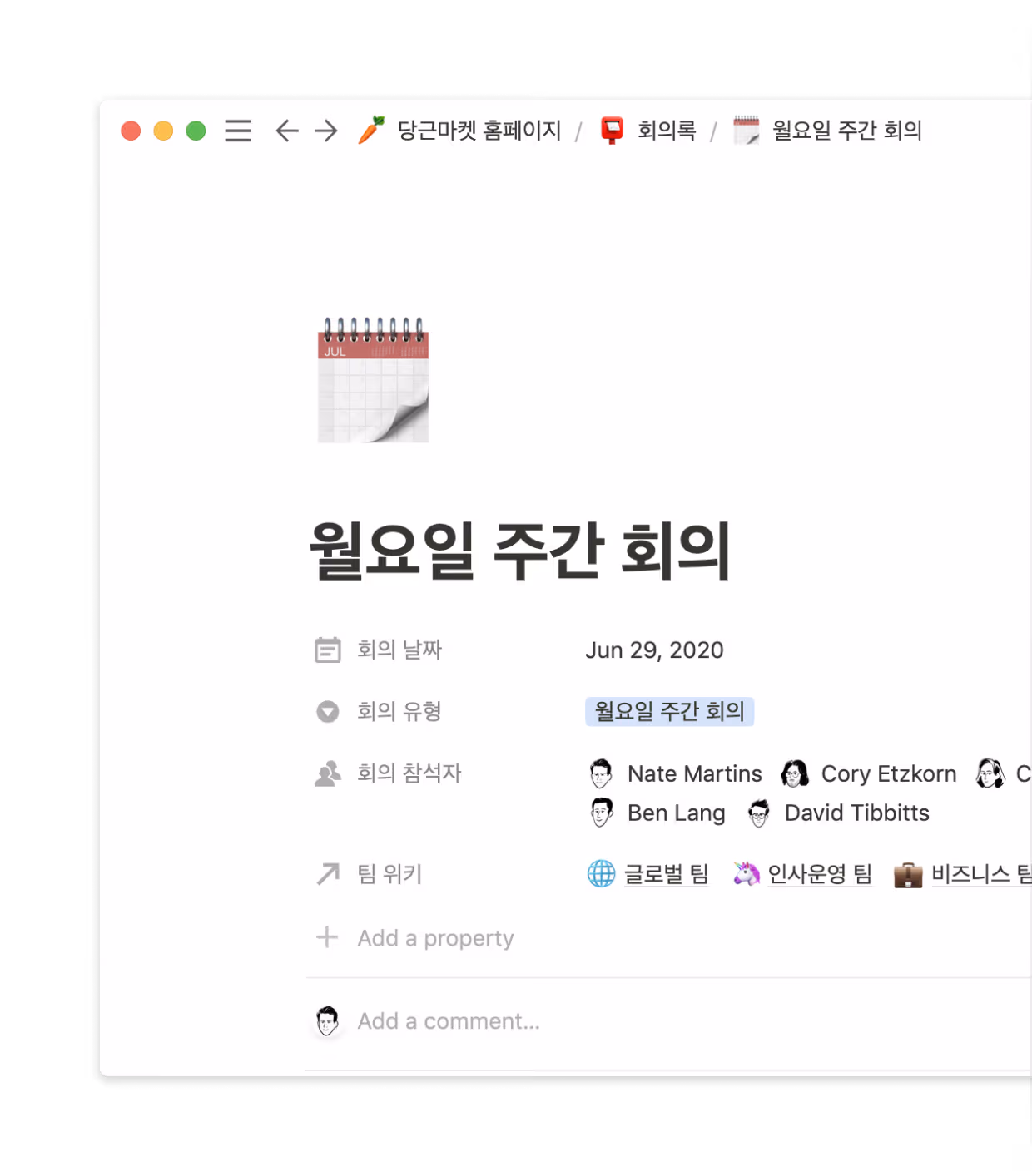 회의 메모