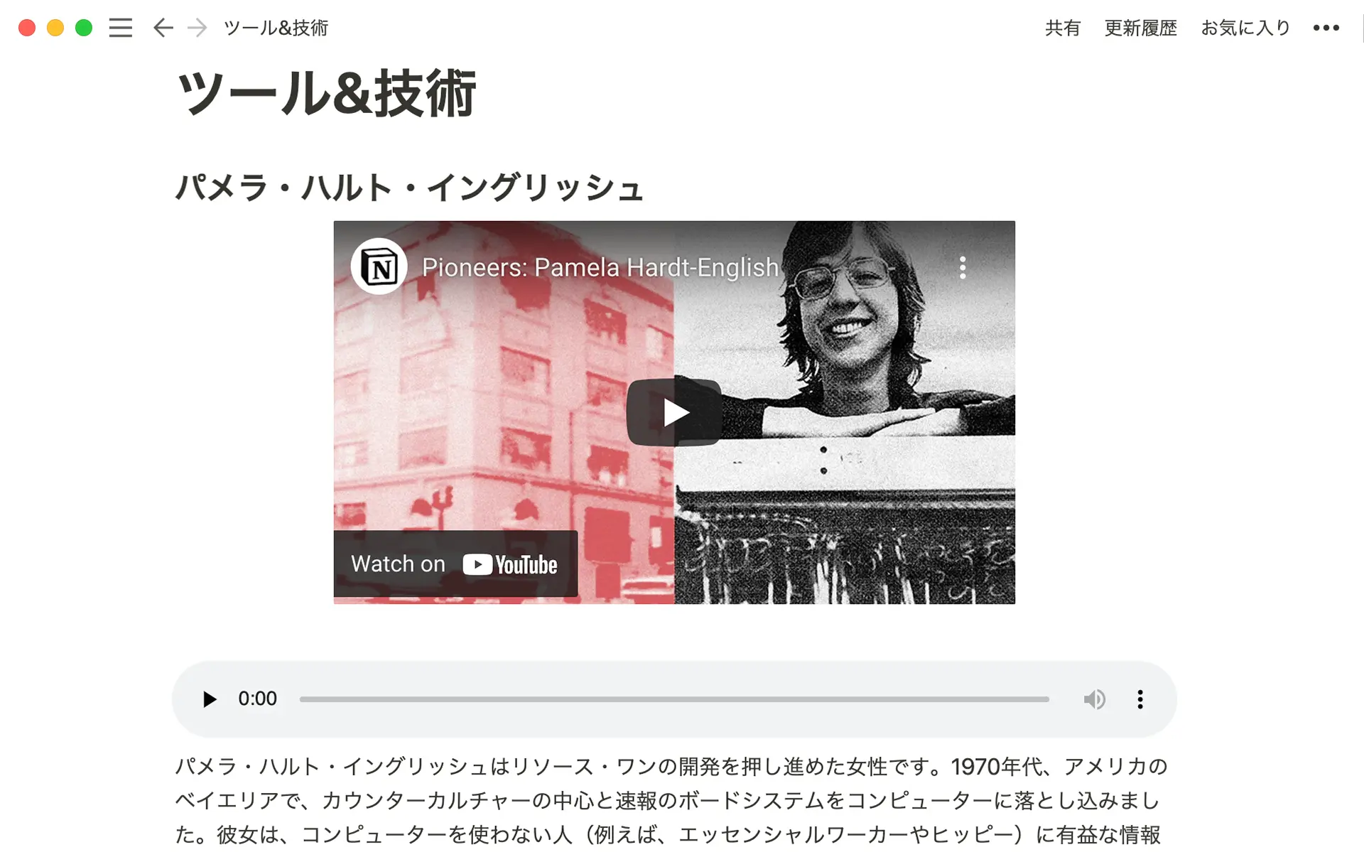 動画やPodcastなど、あらゆるものをNotionのページに埋め込むことができます。