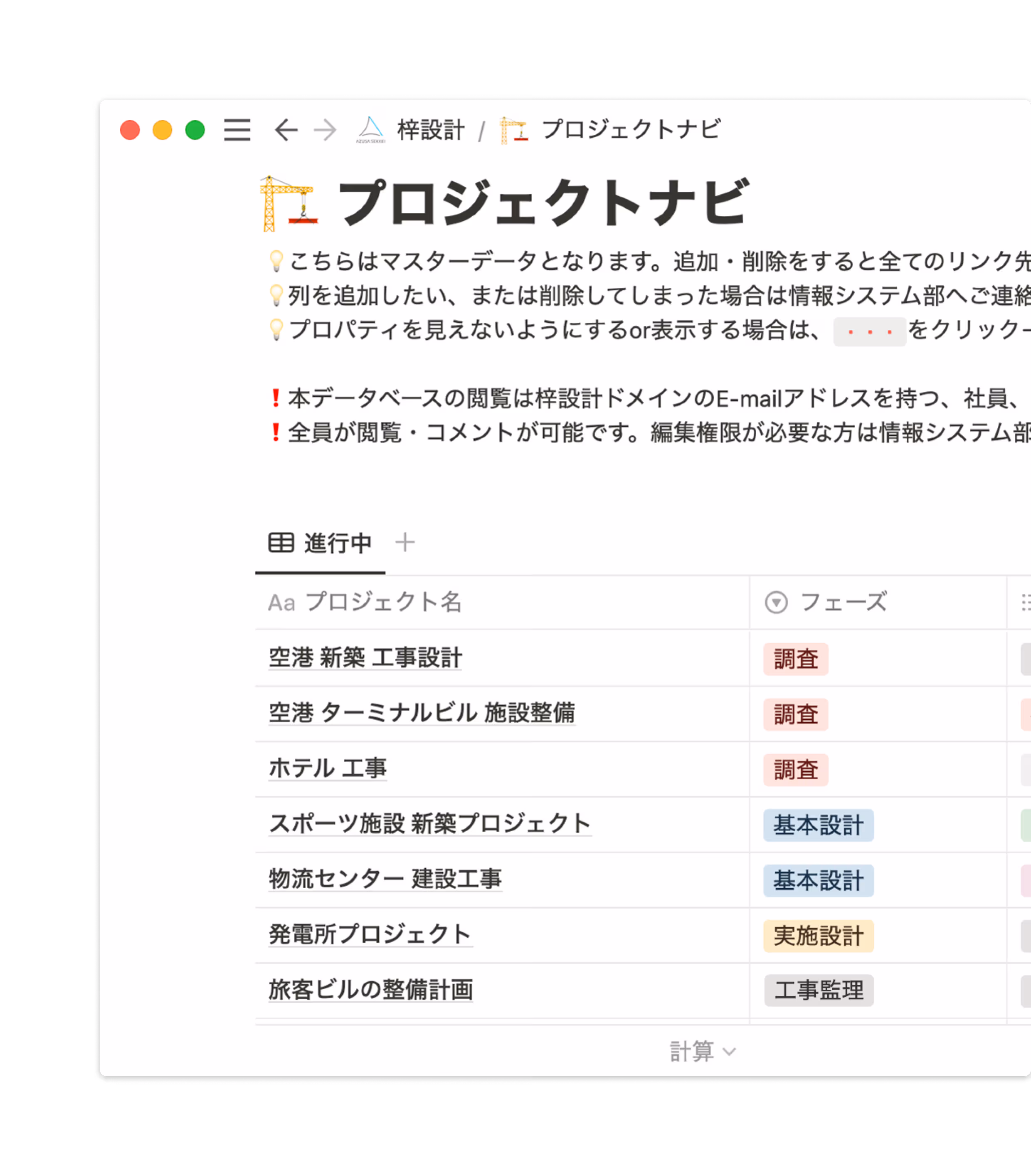 全プロジェクトの情報を集約したデータベースを起点に梓設計は動いています。
