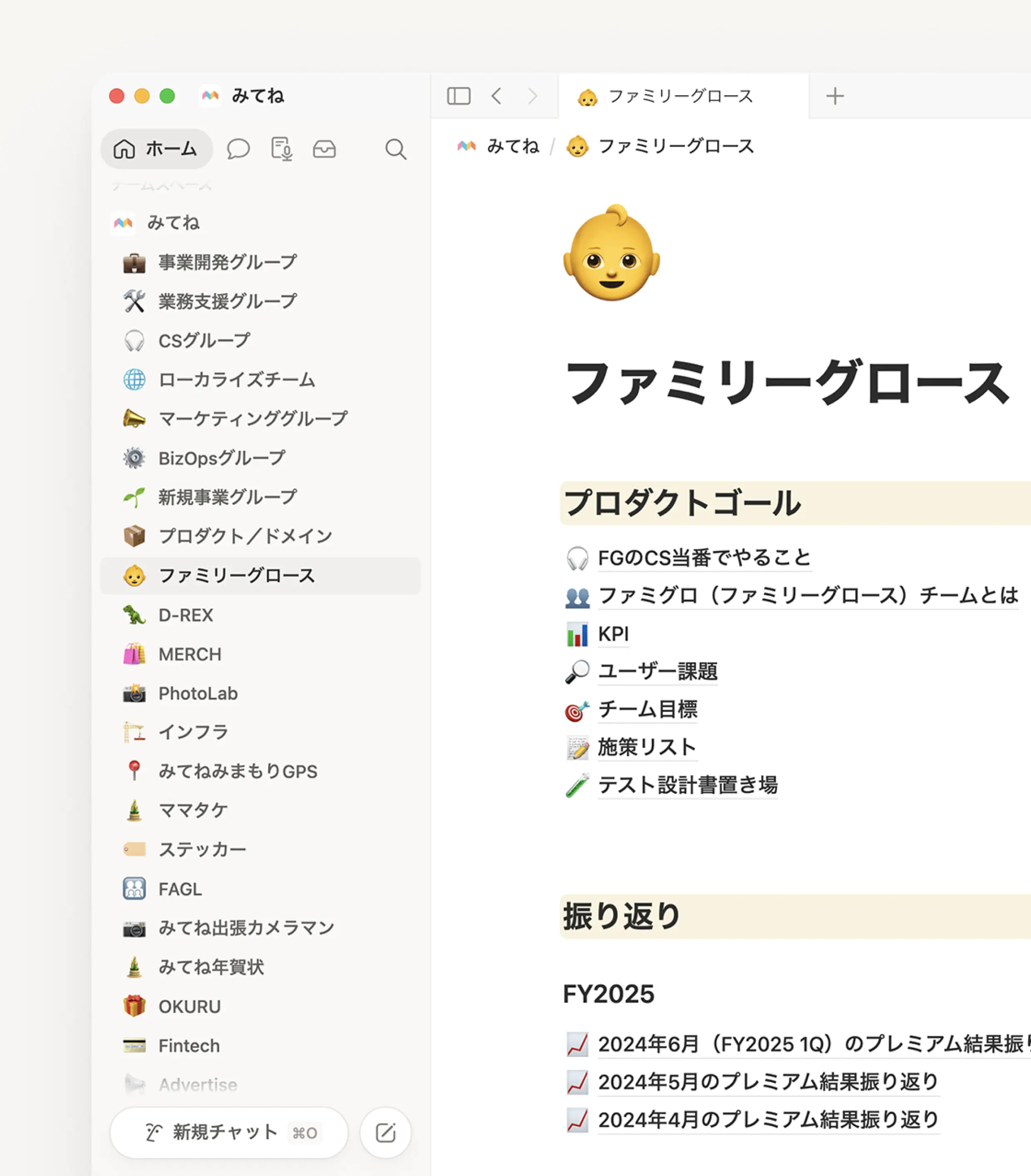 議事録やKPIなど業務に関するあらゆる情報をNotionに一元管理し、さらに基本的に全チームのページを全社員が閲覧できるように設定。情報の透明化を行なっています。