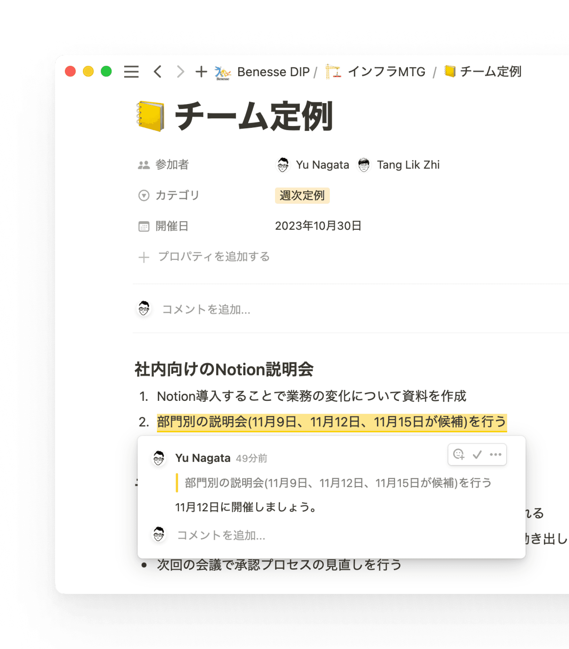 ページ内にあるコメント機能ですぐさまフィードバックを追加・反映できます。(内容はインタビューを元に、Notionが作成)