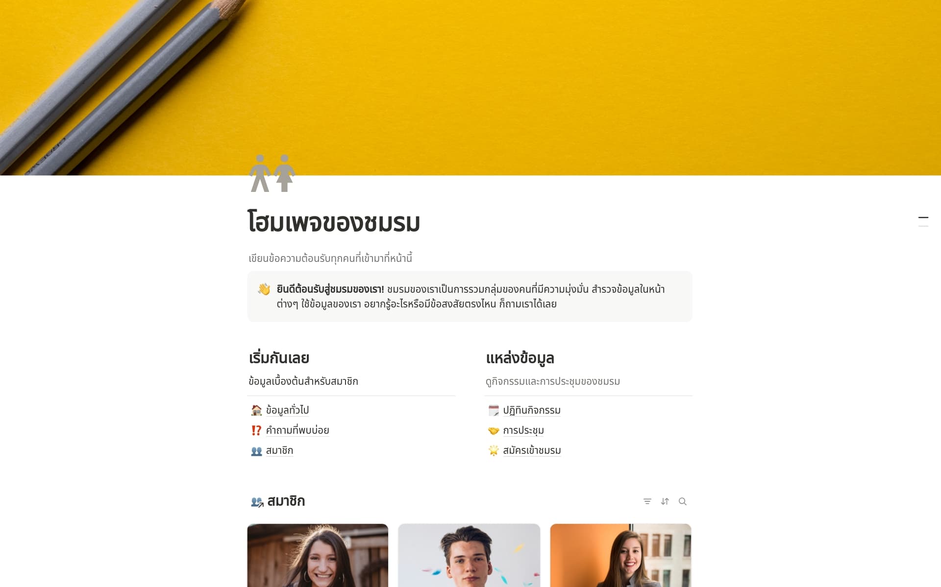 ภาพสำหรับ all-in-one-club-organizer-on-notion