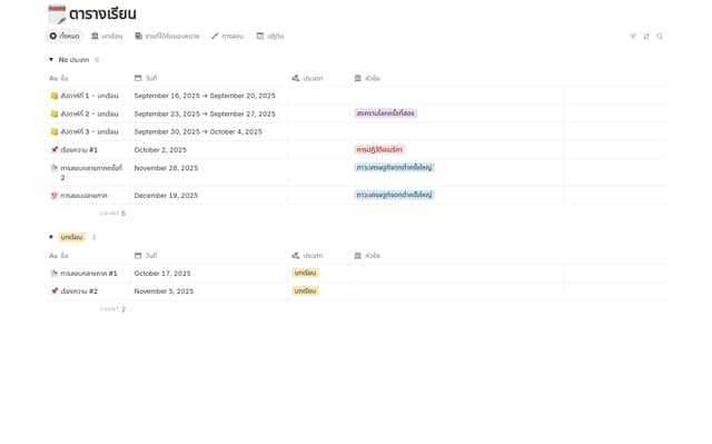 ตารางเรียน