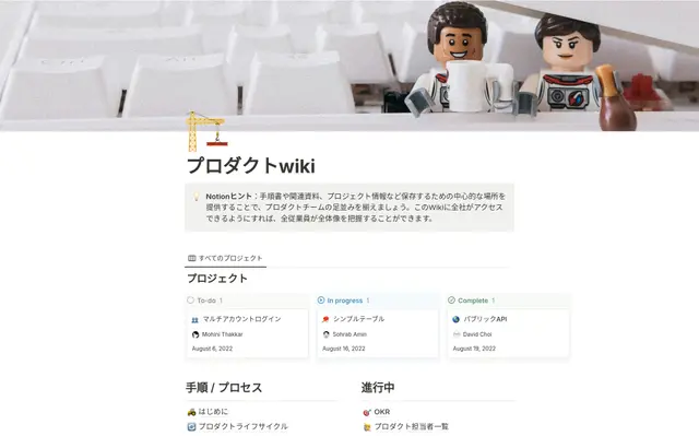 プロダクトWiki