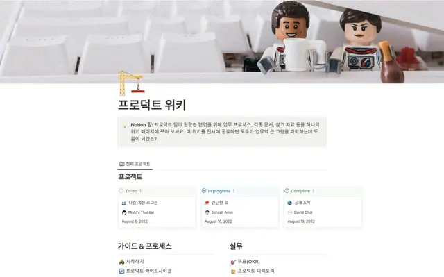 프로덕트 위키
