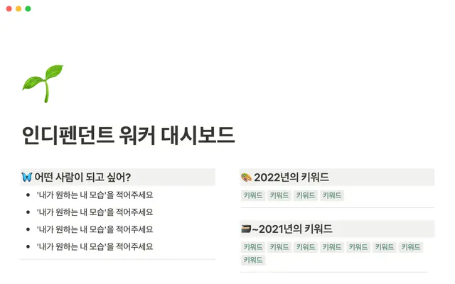 인디펜던트 워커 대시보드