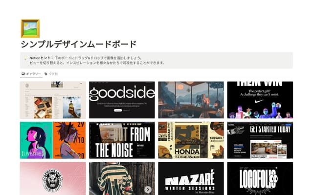 シンプルデザインムードボード