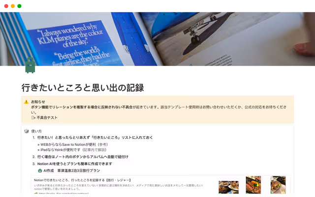 行きたいところと思い出の記録。旅行記録。